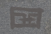 This “HF” symbol is the hallmark of Maidu artist Harry Fonseca