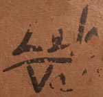 Artists' signatures of Lela and Van Gutierrez, Santa Clara Pueblo Potters