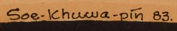 Artist signature of Robert Montoya (b. 1947) Soe Khuwa Pin - Fog Mountain of Sandia and Ohkay Owingeh (San Juan) Pueblos
