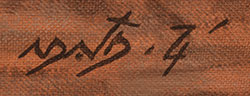 Artist Hopid signature of Neil Randall David, Sr. (1944- ) Hopi Pueblo